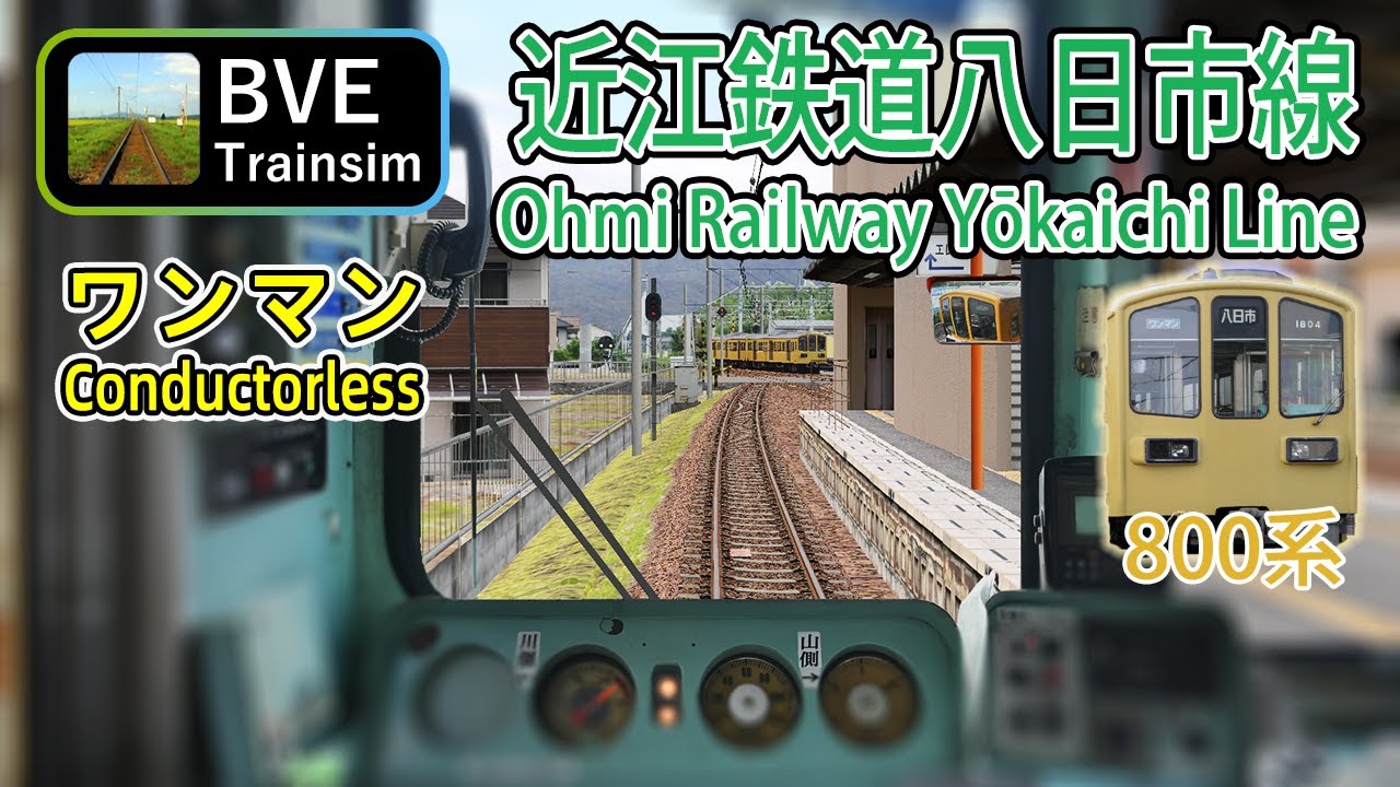 Bve5 近江鉄道八日市線 Ohmi Railway Yokaichi Line 800 Series Conductorless Service Youtube