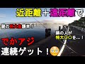 【神奈川県横浜市】11月中旬秋のサビキ釣り調査！ここ数年アジが好調な神奈川県横浜市の釣り場で、深夜から朝まずめにかけて近距離＋遠距離のサビキ釣りで釣りしてみたら…！【2021.11.10】