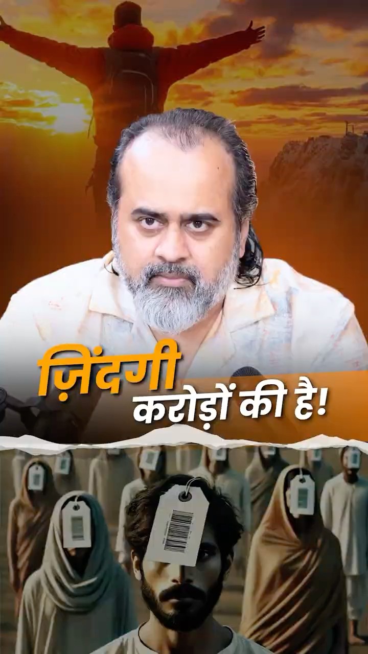 करोड़ों की ज़िंदगी! || आचार्य प्रशांत