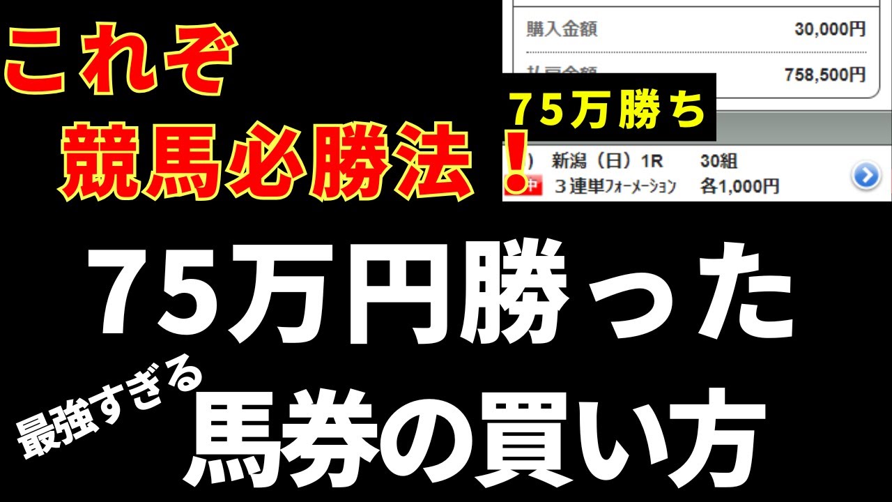 【競馬】上がり3ハロンだけを見て稼ぐ馬券の買い方