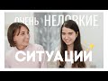 СМЕШНЫЕ И НЕЛОВКИЕ СИТУАЦИИ В ЯПОНИИ С TORI-CHYAN