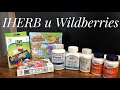 VLOG: Для здоровья души и тела. Заказ IHERB и Wildberries.