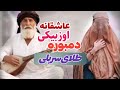 طلای سرپلی آهنگ اوزبیکی شمال افغانستان قدیمی ناب      