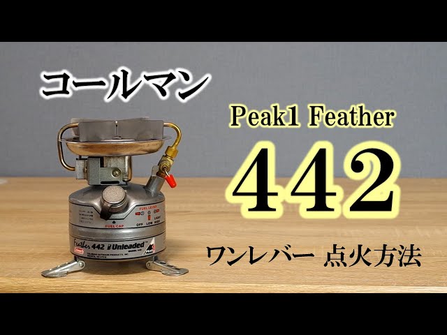 コールマン 442 点火方法 - YouTube