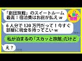 【LINE】奢ってもらう前提で高級旅館にママ友5人を連れて突撃してきたボスママ「宿泊費はお前が払えw」→やりたい放題のDQN女にある事実を伝えた時の反応がw【スカッとする話】【総集編】