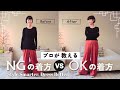 同じ服でも見違える！40〜50代が一瞬で華やぐ｜プロ直伝・着こなし3ルール