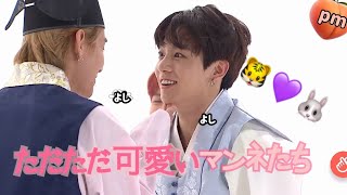 【防弾少年団/BTS】ただただ可愛いグクテテモーメント🐯🐰【日本語字幕】