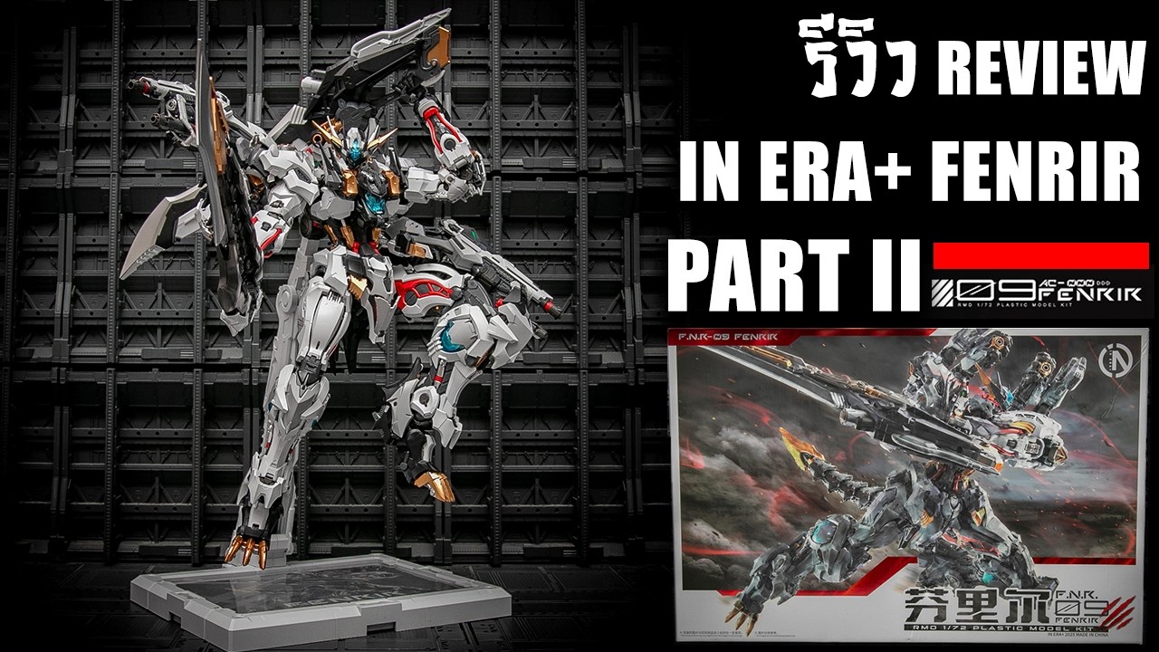 รีวิวประกอบต่อดิบ IN ERA+ FENRIR โคตรหล่อโคตรดุ งานดีต้องมีติดบ้าน !!! PART 2 Review By Toytrick