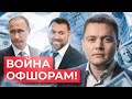 Даешь деофшоризацию! Рафаэль Абдулов // Fundamentum #30