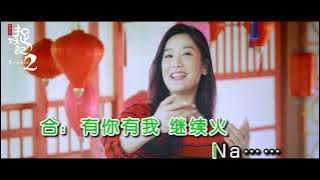 鳳凰傳奇 - 一起紅火火（高清1080P）KTV版