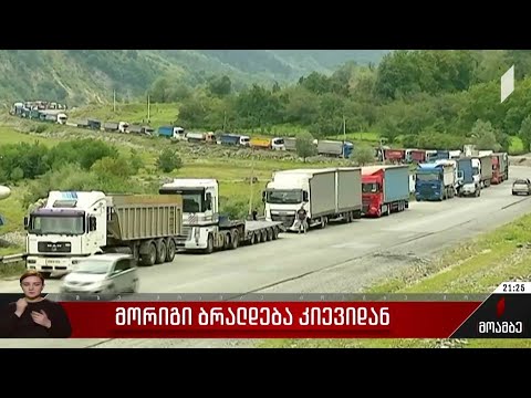 მორიგი ბრალდება კიევიდან