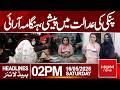 Pinky Appears in Court Amid Huge Chaos | Headlines 02:00PM | Hum News | Pakistan