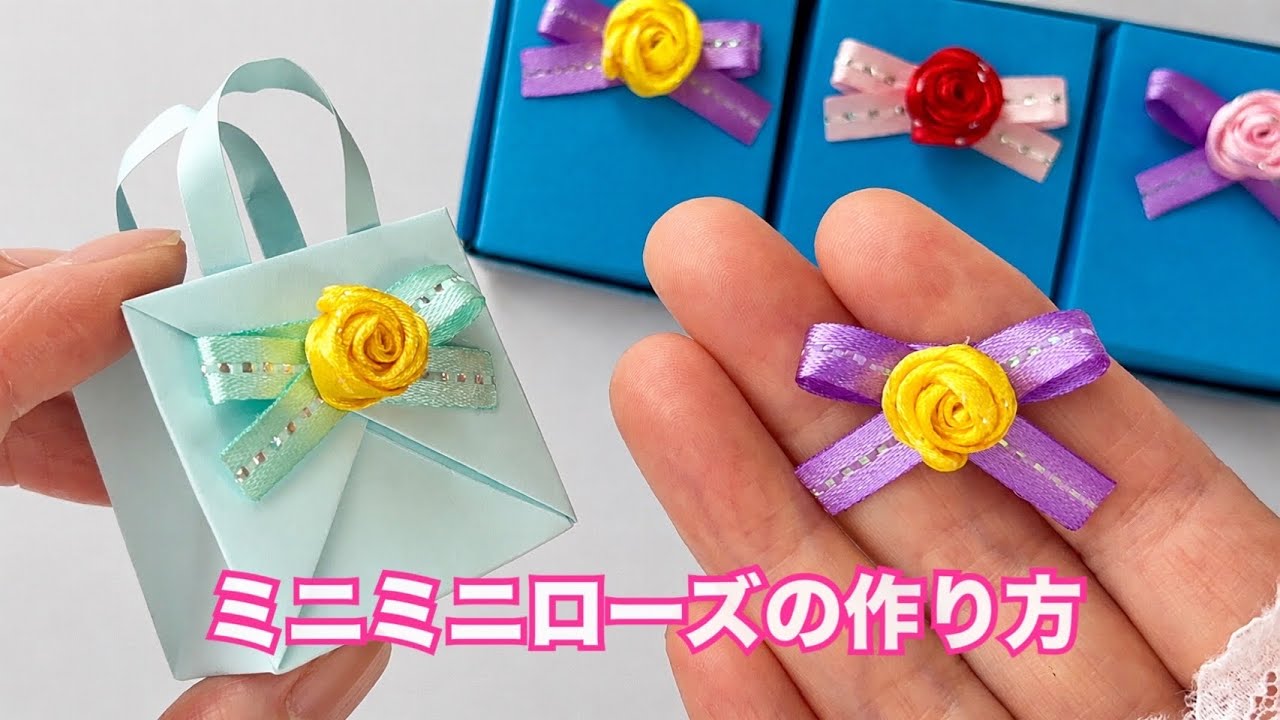 【リボン】ミニミニローズの作り方／[Ribbon] How to Make Tiny Roses
