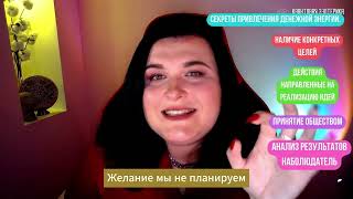 Нужно ли планировать желания.Татьяна Роджапова.
