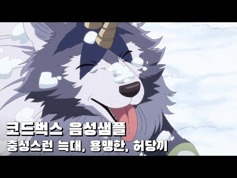 전생했더니 슬라임이었던 건에 대하여 - 란가 음성샘플