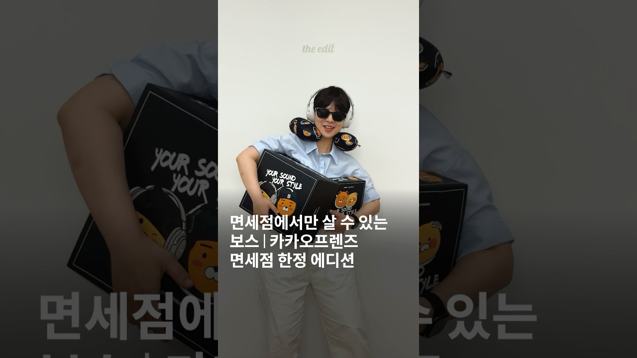 면세점에서만 판대ㅠㅠ 보스 | 카카오프렌즈 면세점 한정 에디션,, 미쳤다