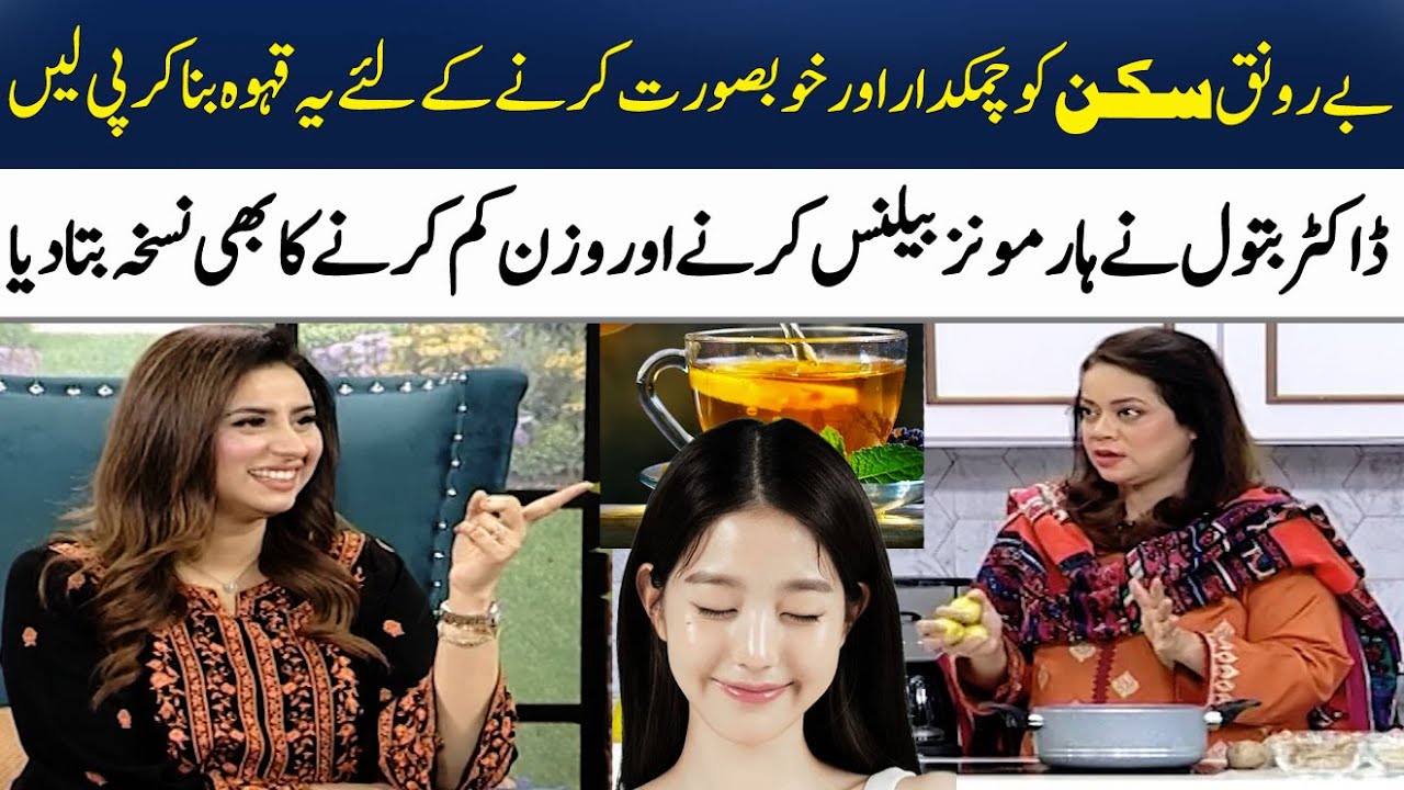 Kahwa For Weight Loss & Skin Whitening | Only 3 Ingredients | Dr. Batool | Madeha Naqvi | SAMAA TV