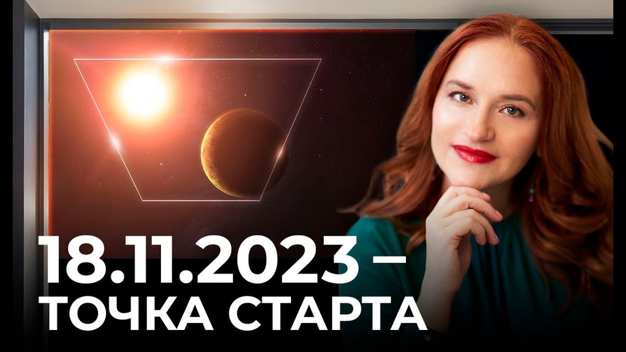 ПРОРЫВНЫЕ ЦЕЛИ НА 2 ГОДА ВПЕРЕД: Соединение Солнца и Марса в Скорпионе ...