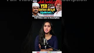 ఎవరీ సూరీడు? YSR మరణం తర్వాత ఏమైపోయాడు..? #ysrajasekharreddy #ysrcongressparty #podcast #viral