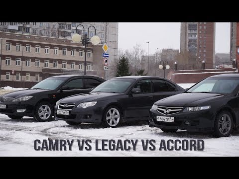 Что купить за 500 тыс.? Camry vs Legacy vs Accord. Выбор б.у. авто.