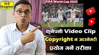 FIFA World Cup 2022 | How to Use any Video Clip Without Copyright? Use FIFA Clip & Earn Money |