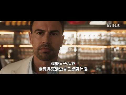 (Netflix 2026年9月3日)紳士追殺令[The Gentlemen] 第2季預告片~有播放清單~有中文繁體字幕內嵌在影片