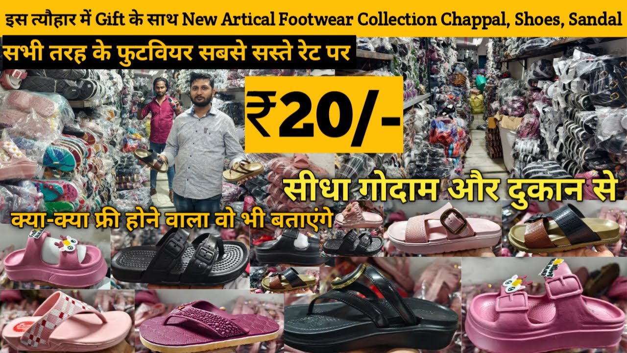 Footwear Wholesale Market Inderlok Delhi | Premium Quality का चप्पल-जूता Machine Made Footwear