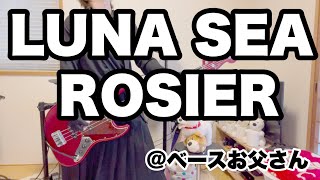 【LUNA SEA】ROSIERを50才のお父さんが冬やのに汗だくなってベース弾いてみた@ベースお父さん ベースお父さん⋯楽房たなか