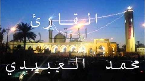 سورة الدخان للقارئ محمد العبيدي