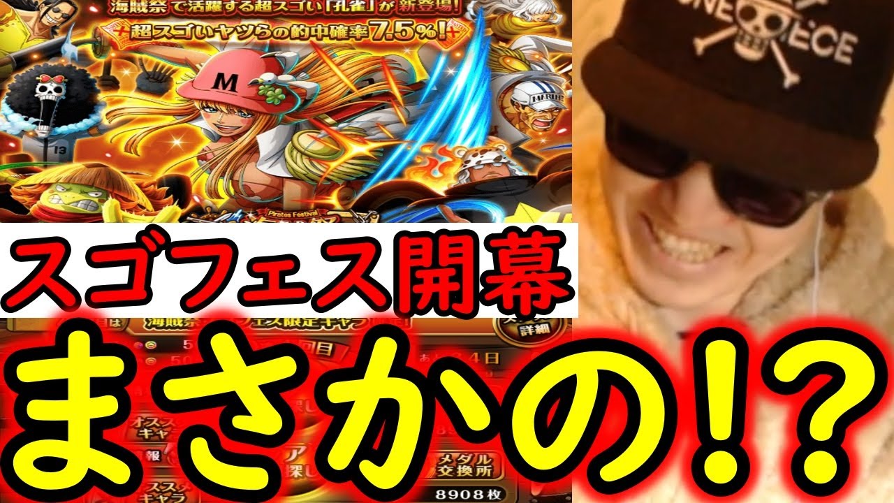 Treasure Cruise] Sugo Fest! The results of the Pirate Festival