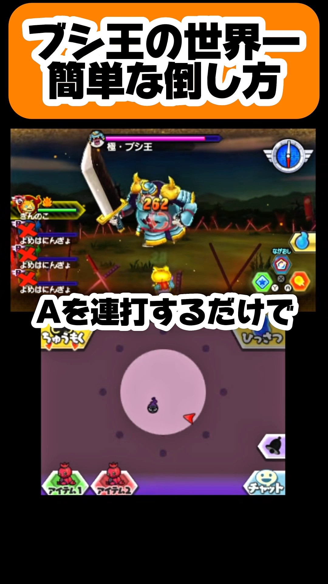 Super easy way to defeat King Bushi [Yo-kai Watch Busters] #Yo-kai