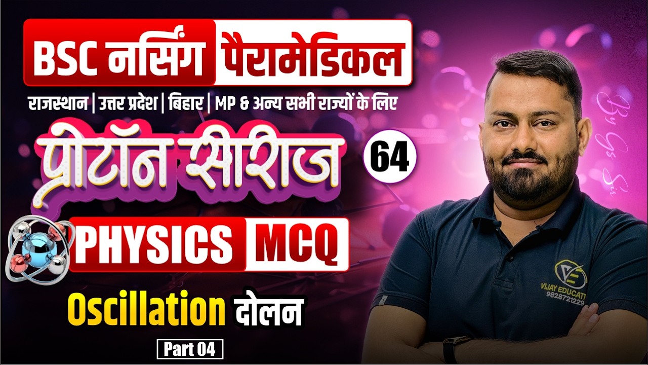 Oscillation Chapter Mcq For BSc Nursing | Physics Oscillation Chapter Mcq For BSc Nursing By Gs Sir