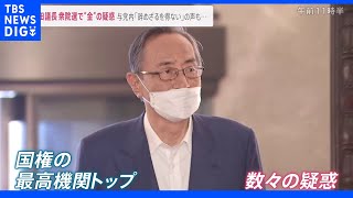 細田衆院議長に新疑惑 衆議院選で…金銭受け取った市議「ポスター貼り7000円」｜TBS NEWS DIG