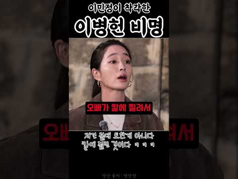 쏘주에 찔린 이병헌.
