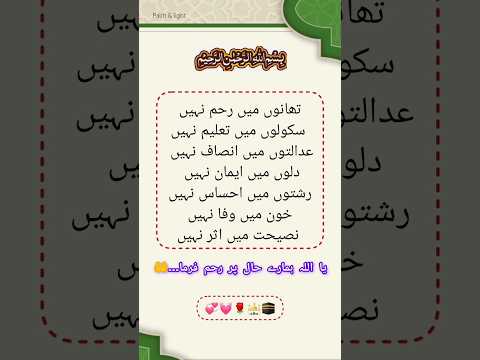 تھانوں میں رحم نہیں عدالتوں میں انصاف نہیں Islamicshorts Quotes Viral Islamicquotes