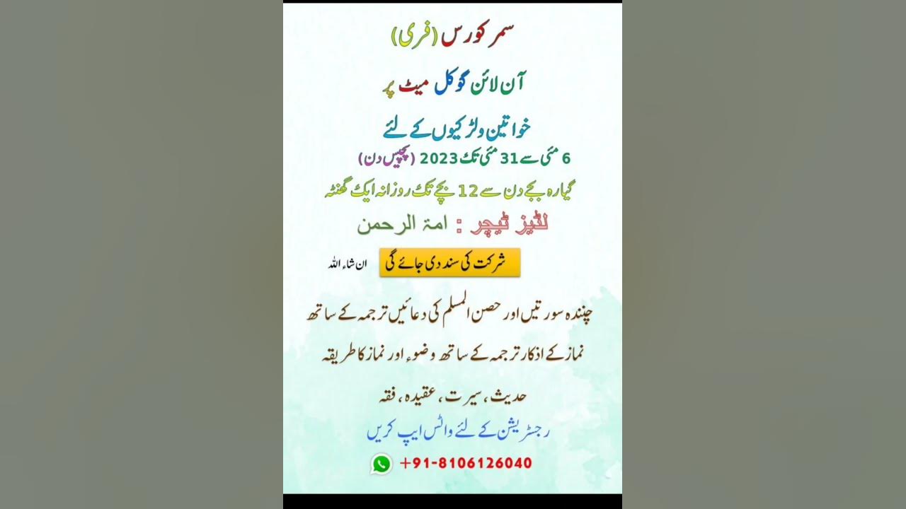 Summer course for ladies and girls online free summer islamic youtube
