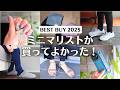 【ベストバイ】ミニマリストが本当に買って良かった!2025年ベストバイアイテム7選|30代社会人の愛用品|BEST BUY