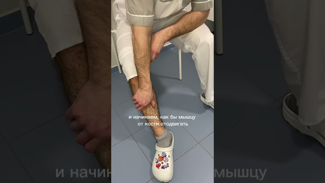 Шинсплинт. Глубокий массаж.