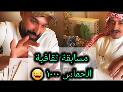 مسابقة ثقافية فريق محمد الفاصل ضد فريق جدو سيف
