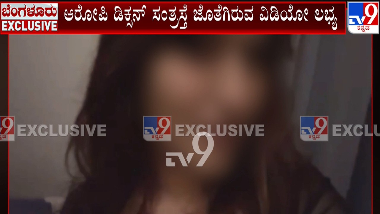 Bengaluru Villa Gang-Rape Case: ಹುಡುಗಿಯರ ಜತೆ ನಿಖಿಲ್​ ಪಾರ್ಟಿ ಮಾಡೋ EXCLUSIVE ವಿಡಿಯೋ