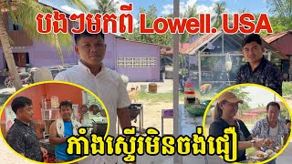 #3615 បងៗមកពី USA អត់ដឹងមុនសោះ បងផល បងអេននី | សម្បត្តិជន  screenshot 3