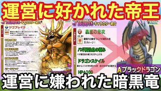 【ドラクエタクト】エスターク開花情報が来た！ブラックドラゴンが開花漏れしたのが悲し過ぎる。