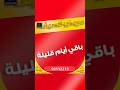 باقي أيام قليلة على نهاية العرض الخاص لطلباتكم او مزيد الإستفسار تواصلوا معانا على رقم 50112213 