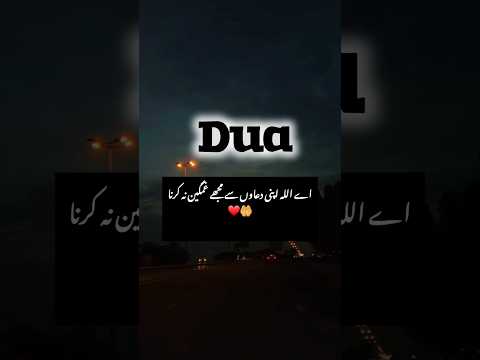 O Allah, do not make me sad with your prayers#heartbreaks#quran#dua#viralshort#shorts#shortsfeed