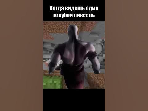 Кратос падает в Майнкрафт мем 😂 #shorts #viral #minecraftshorts # ...