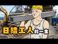 乾日結的一天｜Mr .卡皮扒拉