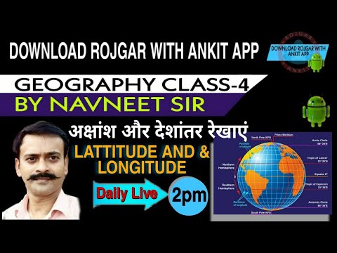 GEOGRAPHY: (अक्षांश और देशांतर रेखाए ) Class-4 | By Navneet Sir | Live 2:00 PM | Rojgar With Ankit |