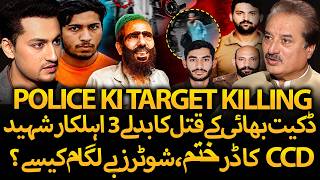 Police ki Target Killing Kyun 3 Police Officers Shaheed CCD Encounter Rehan But Fayaz Butt