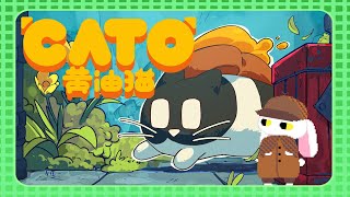 【CATO】バター猫が紐解く謎解きアクション