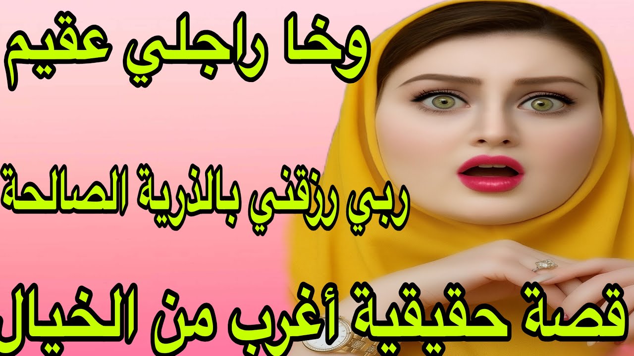 الحلقة 439👍وسط طموبيل راجلي لقيت دليل قاطع بلي كيخوني😰ربي زرقني بالذرية الصالحة وخا راجلي عقيم😱